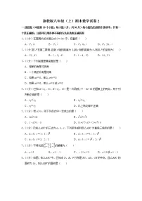 浙教版八年级(上)期末数学试卷2