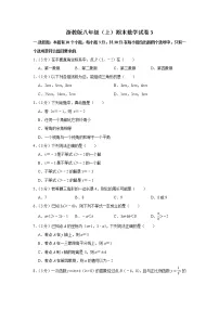 浙教版八年级(上)期末数学试卷3