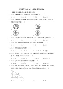 浙教版八年级（上）期末数学试卷4