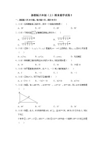 浙教版八年级（上）期末数学试卷5