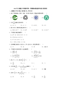 2021年人教版八年级数学第一学期期末模拟数学试卷【答案】