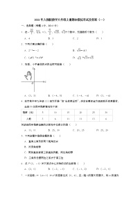 2021年人教版数学八年级上册期末模拟考试及答案（一）练习题