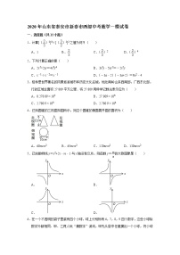 2020年山东省泰安市新泰市西部中考数学一模试卷  解析版