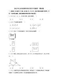2021年山东省菏泽市牡丹区中考数学一模试卷及答案