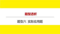 2022中考数学总复习题型剖析 题型六 实际应用题 课件