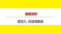 2022中考数学总复习题型剖析 题型九 阅读理解题 课件