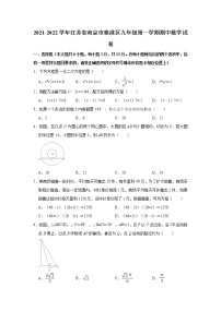 江苏省南京市秦淮区2021-2022学年九年级上学期期中考试数学试卷（word版 含答案）