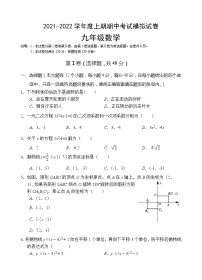 四川省德阳广汉市2021-2022学年九年级上学期期中考试模拟数学试题（word版 含答案）