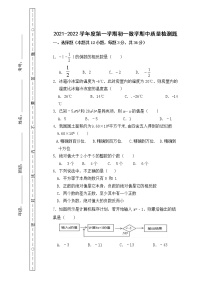 山东省威海荣成市（五四制）2021-2022学年六年级上学期期中联考数学试题（word版 含答案）