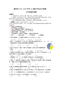 湖北省郧西县2021-2022学年上学期期末九年级数学试题（word版 含答案）