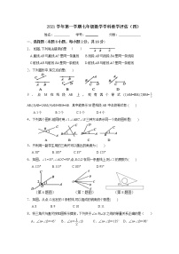 浙江省宁波市鄞州区咸祥镇初中2021-2022学年七年级上学期第四次教学效果评估数学试题（word版 无答案）