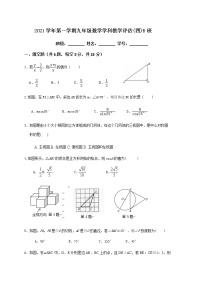 浙江省宁波市鄞州区咸祥镇初中2021-2022学年九年级上学期第四次教学效果评估（提高班）数学试题（word版 含答案）