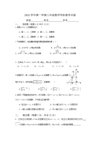 浙江省宁波市鄞州区咸祥镇初中2021-2022学年八年级上学期第四次教学效果评估数学试题（word版 无答案）