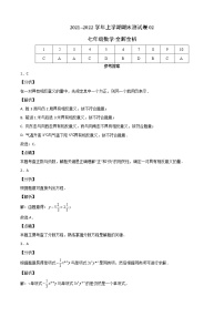 2021-2022学年七年级数学上学期期末测试卷（人教版，广州专用）02（含考试版+全解全析+答题卡）