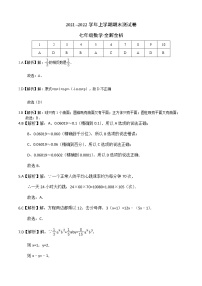 2021-2022学年七年级数学上学期期末测试卷(人教版,河南专用)01(考试版+全解全析+答题卡)