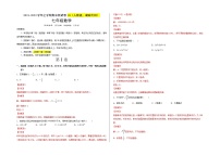 2021-2022学年七年级数学上学期期末测试卷（人教版，湖南长沙专用）01