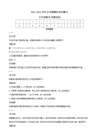 2021-2022学年七年级数学上学期期末测试卷（人教版，广州专用）03（含考试版+全解全析+答题卡）