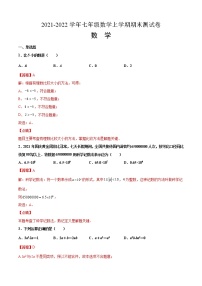 2021-2022学年七年级数学上学期期末测试卷（人教版，重庆专用）（含考试版+答题卡+全解全析）