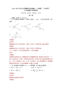 2021-2022学年七年级数学上学期期末测试卷（人教版，广东专用）02（含考试版+全解全析+答题卡）