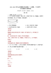 2021-2022学年七年级数学上学期期末测试卷（人教版，广东专用）03（含考试版+全解全析+答题卡）