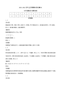 2021-2022学年七年级数学上学期期末测试卷（人教版，广州专用）01（含考试版+全解全析+答题卡）