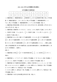 2021-2022学年七年级数学上学期期末测试卷（人教版，安徽专用）01（含考试版+全解全析+答题卡）