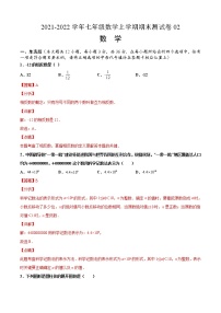 2021-2022学年七年级数学上学期期末测试卷02（人教版，广西北部湾专用）（含考试版+答题卡+全解全析）