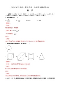 2021-2022学年七年级数学上学期期末测试卷01（人教版，广西北部湾专用）（含考试版+答题卡+全解全析）