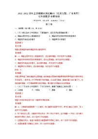 2021-2022学年七年级数学上学期期末测试卷（北师大版，广东专用）03（含考试版+全解全析+答题卡）