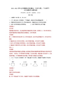 2021-2022学年七年级数学上学期期末测试卷（北师大版，广东专用）02（含考试版+全解全析+答题卡）