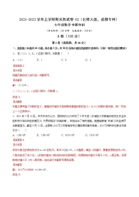 2021-2022学年七年级数学上学期期末测试卷（北师大版，成都专用）02（含考试版、全解全析、答题卡）