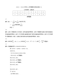 2021-2022学年七年级数学上学期期末测试卷（北师大版，陕西专用）01（含考试版+全解全析+答题卡）