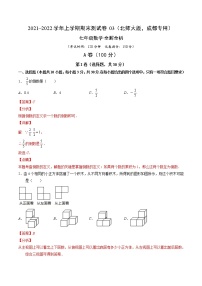 2021-2022学年七年级数学上学期期末测试卷（北师大版，成都专用）03（含考试版、全解全析、答题卡）