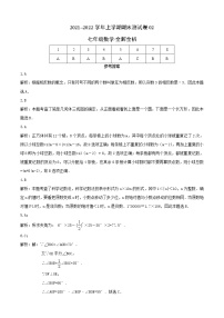 2021-2022学年七年级数学上学期期末测试卷（北师大版，陕西专用）02（含考试版+全解全析+答题卡）