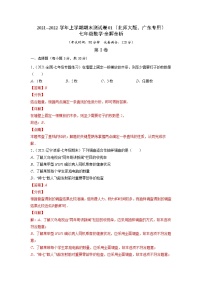 2021-2022学年七年级数学上学期期末测试卷（北师大版，广东专用）01（含考试版+全解全析+答题卡）