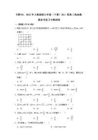 专题03：28.1 锐角三角函数-期末考复习专题训练  2021-2022学年人教版数学九年级下册