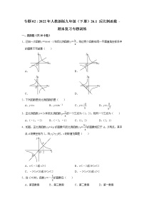 专题02   26.1 反比例函数 - 期末复习专题训练   2021-2022学年人教版数学九年级下册