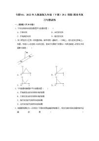 专题01： 29.1 投影-期末考复习专题训练  2021-2022学年人教版数学九年级下册