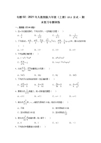 专题02   15.1 分式 - 期末复习专题训练   2021 2022学年人教版数学八年级上册