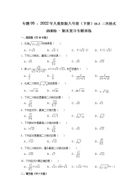 专题05 ：  16.2 二次根式的乘除 - 期末复习专题训练  2021-2022学年人教版数学八年级下册