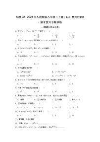 专题02    14.1 整式的乘法 - 期末复习专题训练   2021-2022学年人教版数学八年级上册