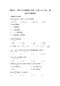 专题03 15.1 分式 - 期末复习专题训练 2021 2022学年人教版数学八年级上册