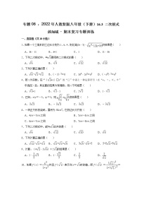 专题08 ： 16.3 二次根式的加减 - 期末复习专题训练 2021-2022学年人教版数学八年级下册