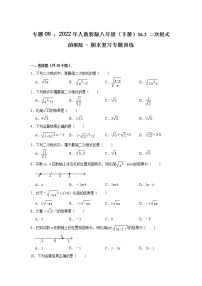 专题06 ： 16.2 二次根式的乘除 - 期末复习专题训练   2021-2022学年人教版数学八年级下册