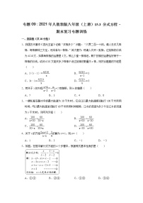 专题09   15.3 分式方程 - 期末复习专题训练   2021 2022学年人教版数学八年级上册