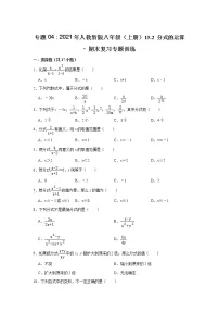 专题04 15.2 分式的运算- 期末复习专题训练 2021 2022学年人教版数学八年级上册