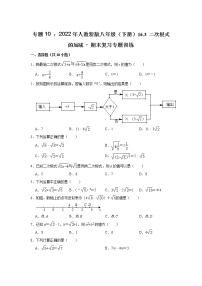 专题10 ： 16.3 二次根式的加减 - 期末复习专题训练  2021-2022学年人教版数学八年级下册