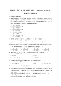 专题08   15.3 分式方程 - 期末复习专题训练  2021 2022学年人教版数学八年级上册