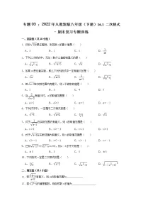 专题03 ： 16.1 二次根式 - 期末复习专题训练 2021-2022学年人教版数学八年级下册