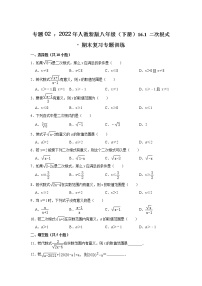 专题02 ： 16.1 二次根式 - 期末复习专题训练    2021-2022学年人教版数学八年级下册